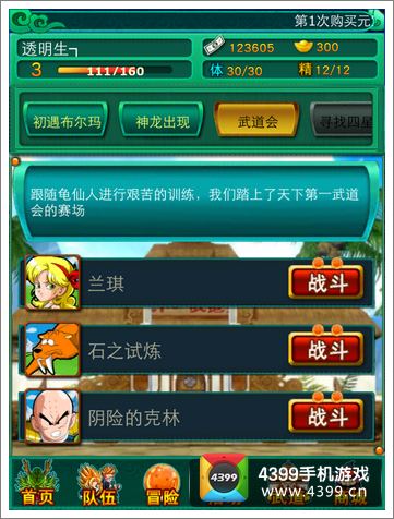 全民龙珠场景