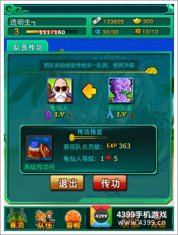全民龙珠传功系统