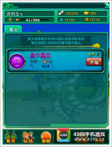 全民龙珠奥义系统