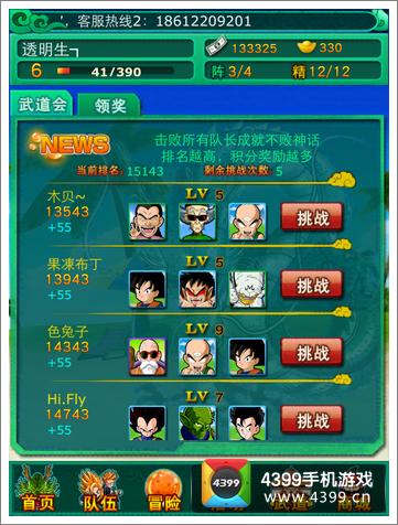 全民龙珠武道系统