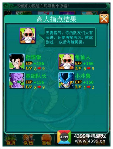 全民龙珠高人指点