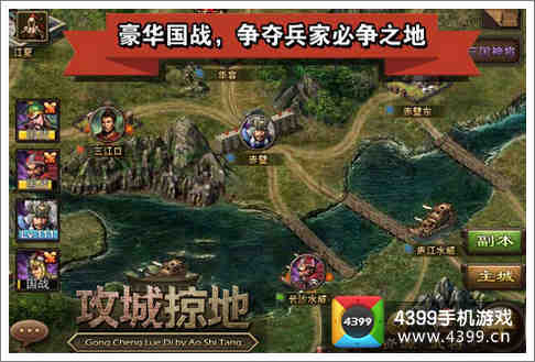 攻城掠地