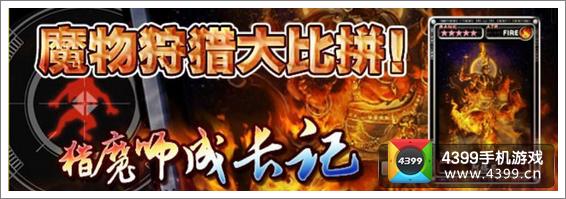 魔物狩猎者活动
