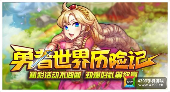 勇者世界首测