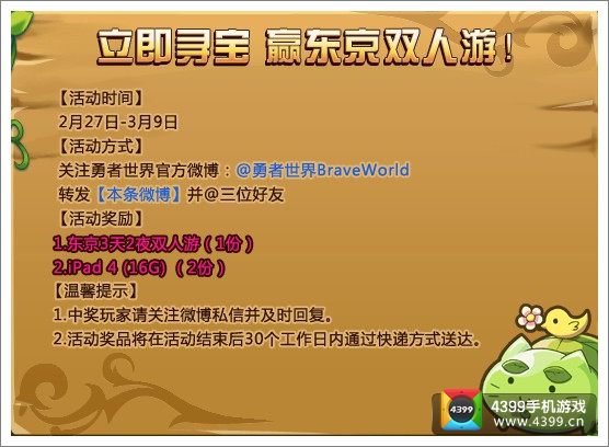 勇者世界活动