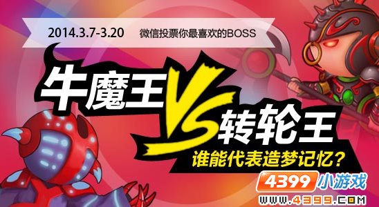 牛魔王VS转轮王,谁能代表造梦记忆