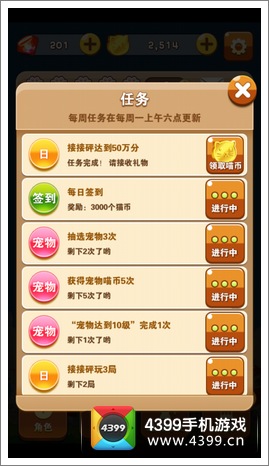 全民砰砰砰任务
