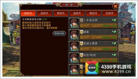 天天幻想抢夺系统