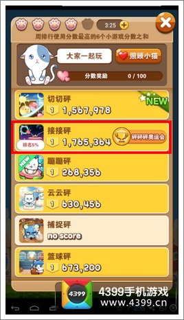 全民砰砰砰奥运会