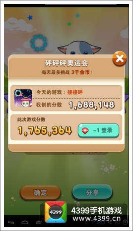 全民砰砰砰奥运会