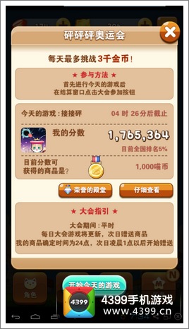 全民砰砰砰奥运会有什么用