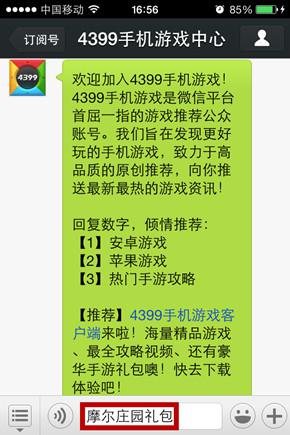 4399摩尔庄园豪华版微信新手礼包