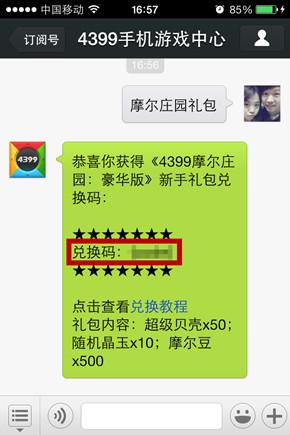 4399摩尔庄园豪华版微信新手礼包