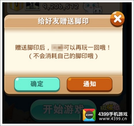全民砰砰砰怎么送脚印