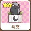 马克