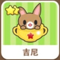 吉尼