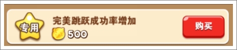 全民砰砰砰蹦蹦砰专用道具有什么用