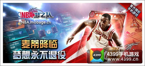 NBA梦之队麦迪降临