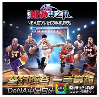 NBA梦之队麦迪降临