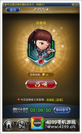 终极三国OL召唤系统