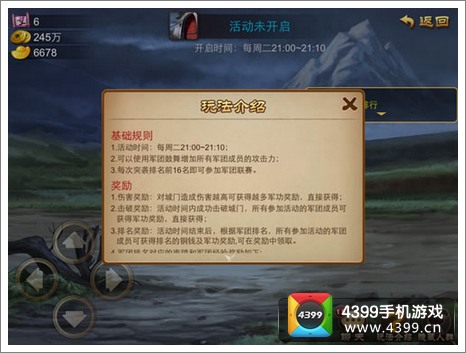 乱世之刃2军团系统
