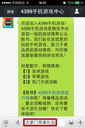 4399微信