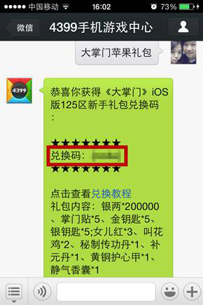 4399微信礼包
