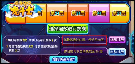 龙斗士经验之塔有多少层