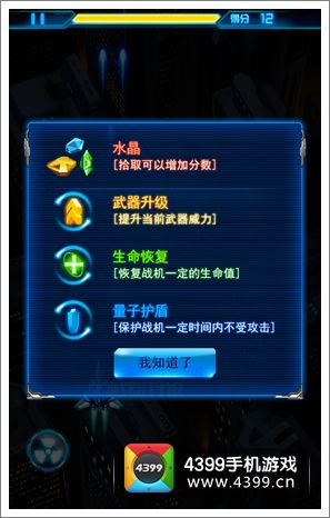 雷霆战机道具