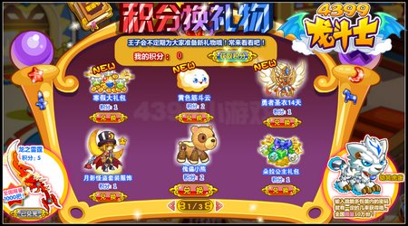 龙斗士王子积分在哪兑换