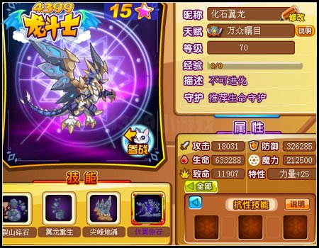 龙斗士化石翼龙70级15星属性 守护
