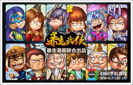 暴走武侠正式开启 11点开服首测