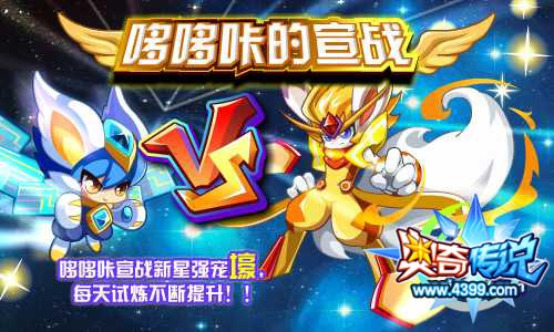 奥奇传说壕新星强宠