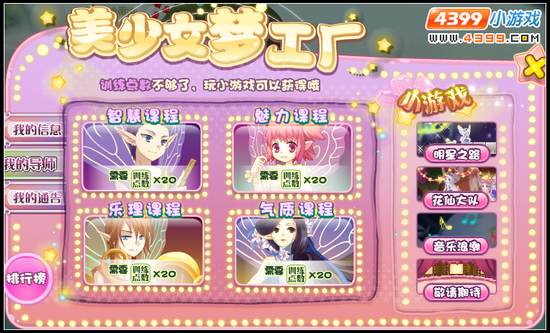 小花仙3月7日攻略预告