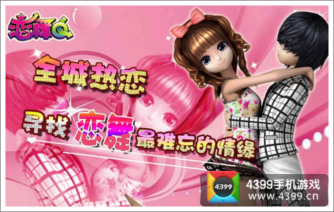 恋舞OL更新维护公告