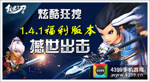 乱世之刃2