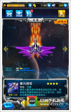 雷霆战机战机属性