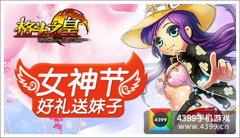 格斗之皇