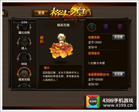 格斗之皇