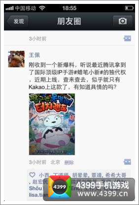 蜡笔小新手游