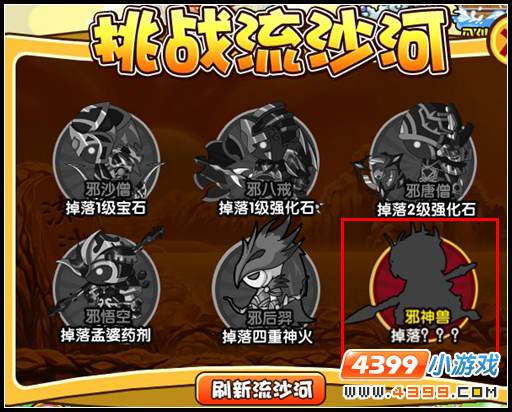  大闹天庭篇V10.8流沙河四大邪神兽