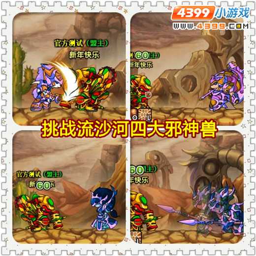  大闹天庭篇V10.8流沙河四大邪神兽
