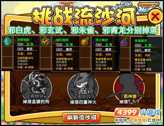 大闹天庭篇V10.8流沙河四大邪神兽