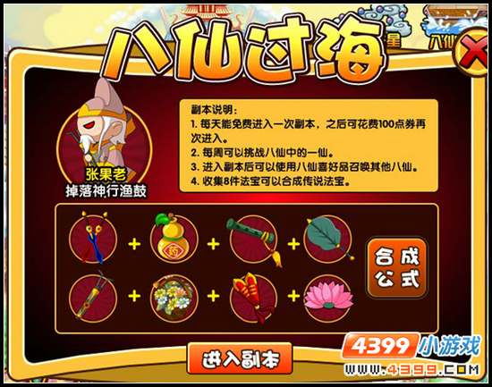  大闹天庭篇V10.8流沙河四大邪神兽