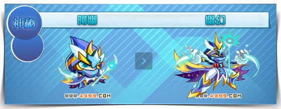 奥拉星幽幻