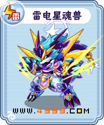 卡布西游雷电星魂兽刷什么 练级