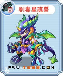 卡布西游剧毒星魂兽刷什么 练级