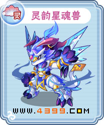卡布西游灵韵星魂兽刷什么 练级