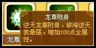 龙斗士逆天龙尊解析