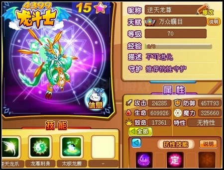 龙斗士逆天龙尊解析